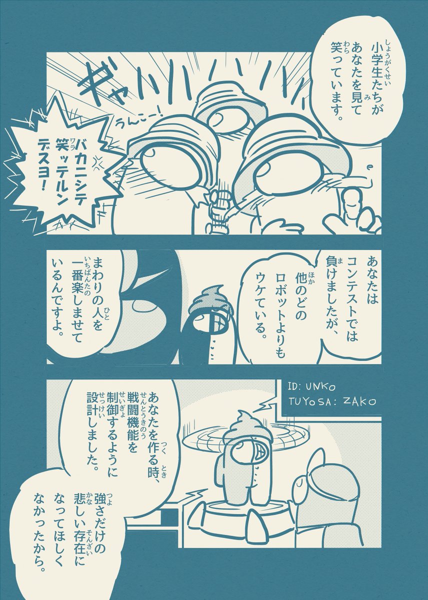 もしコロコロコミックにAmongUsのギャグ漫画が掲載されたら 第4話「飛行船 ~エアシップ~」【6/8】
#AmongUs #もしコロAmongUs