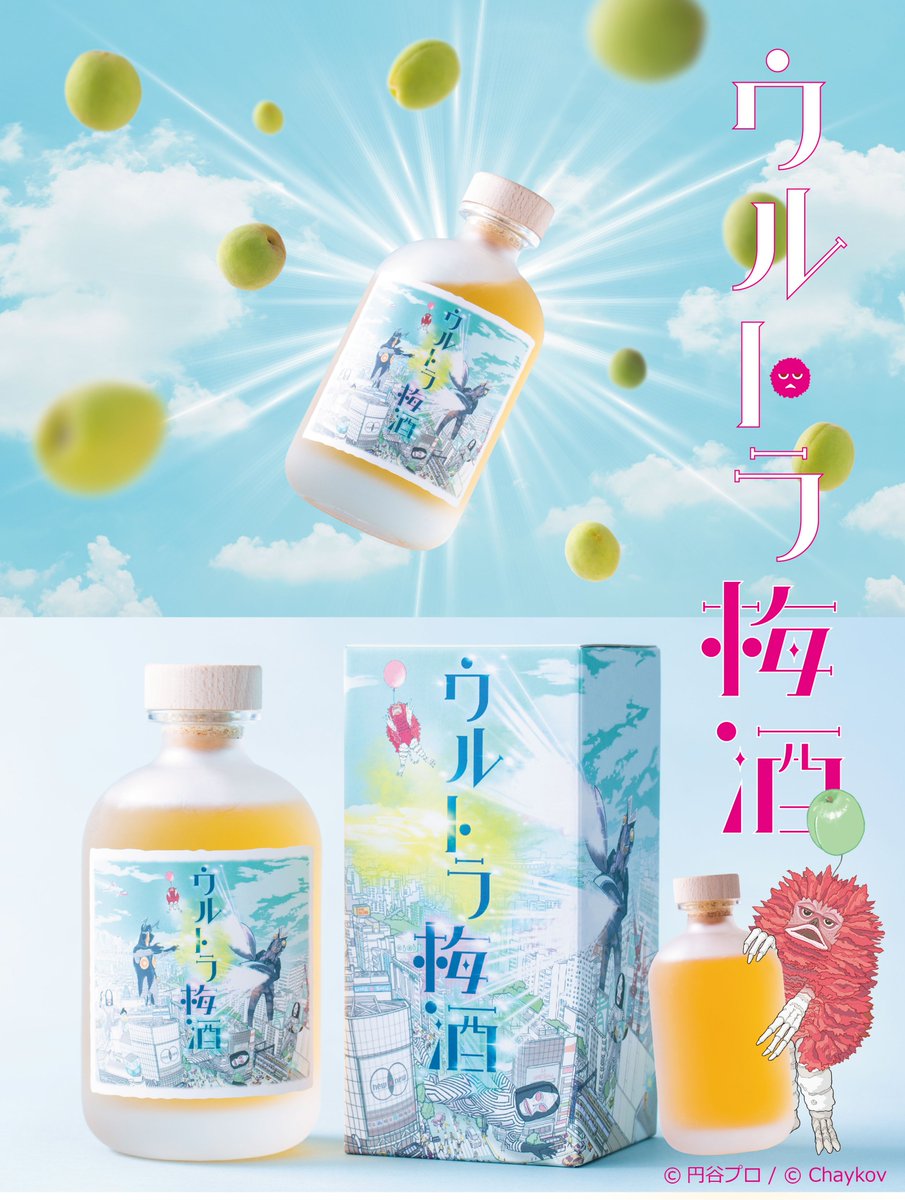 newxnewjp's tweet photo. !!新商品!!

#ウルトラ梅酒 　#UltraUmeshu
～青空の梅酒大戦争～

Ⓒ円谷プロ
illustrated by Chaykov @chaykov3152

青梅の美味しさを信じて余計なものを入れず長期熟成したらロックでスイスイ飲める爽やかな梅酒ができました

ギフト箱 &amp; コースター付
税別1800円
📲 https://t.co/oJYud9L9YI https://t.co/X5hN3RdWMx