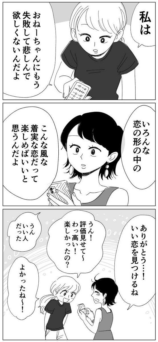 実際にデートしてきた体験を元にマンガを描きました✌️
￼
こういう恋の形もいいね〜
https://t.co/HjNwV6zGHx
#PR 
#バチェラーデート 