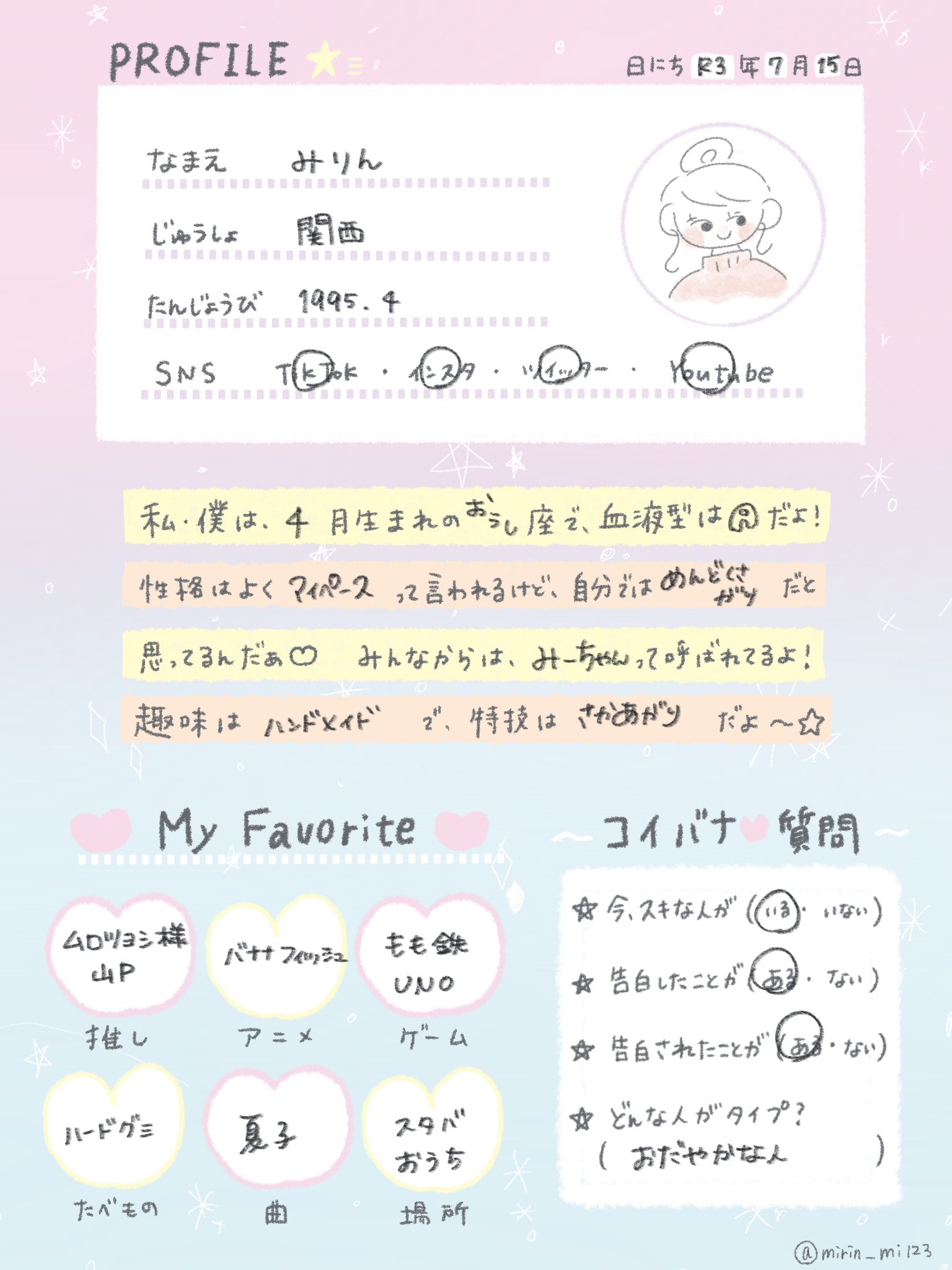 みりん デザフェス両日 B 280 めっちゃ懐かしい プロフィール帳を作ってみました 昔これ配りまくってたなぁ 笑 何も書いてないのも載せるので ぜひやってみてください Snsで知り合った友達にやってもらいたい 笑 プロフィール帳