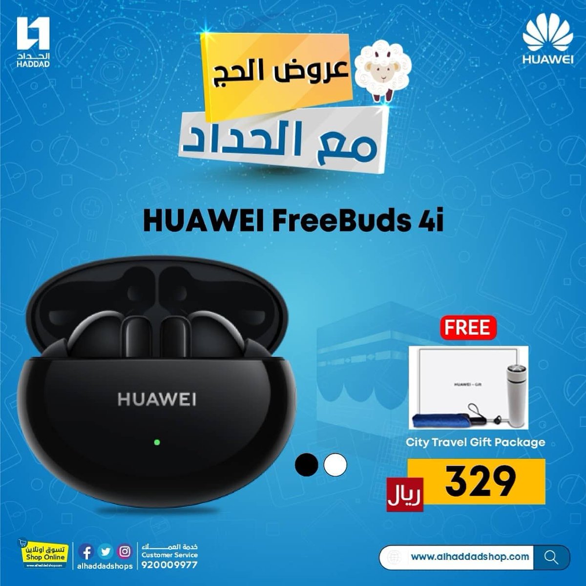 الحداد للاتصالات مكة الستين