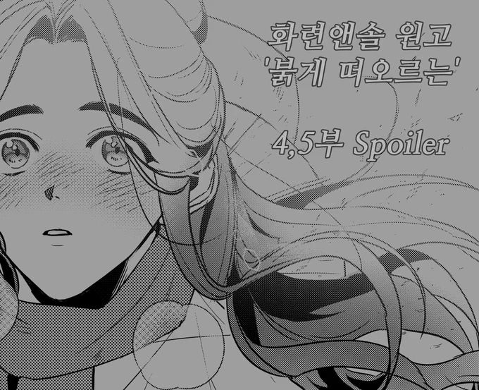 선락태자 탄생일 기념
천관사복 화련앤솔에 참여한 원고를 웹공개 합니다~
완결이후 시점이지만 5부까지의 스포일러가 포함되어있습니다.
정발 13권까지 완독한 후 읽어주세요!
▶️https://t.co/6NlQyLmdTr
※성인인증 필요 #天官赐福 #천관사복 #花怜 