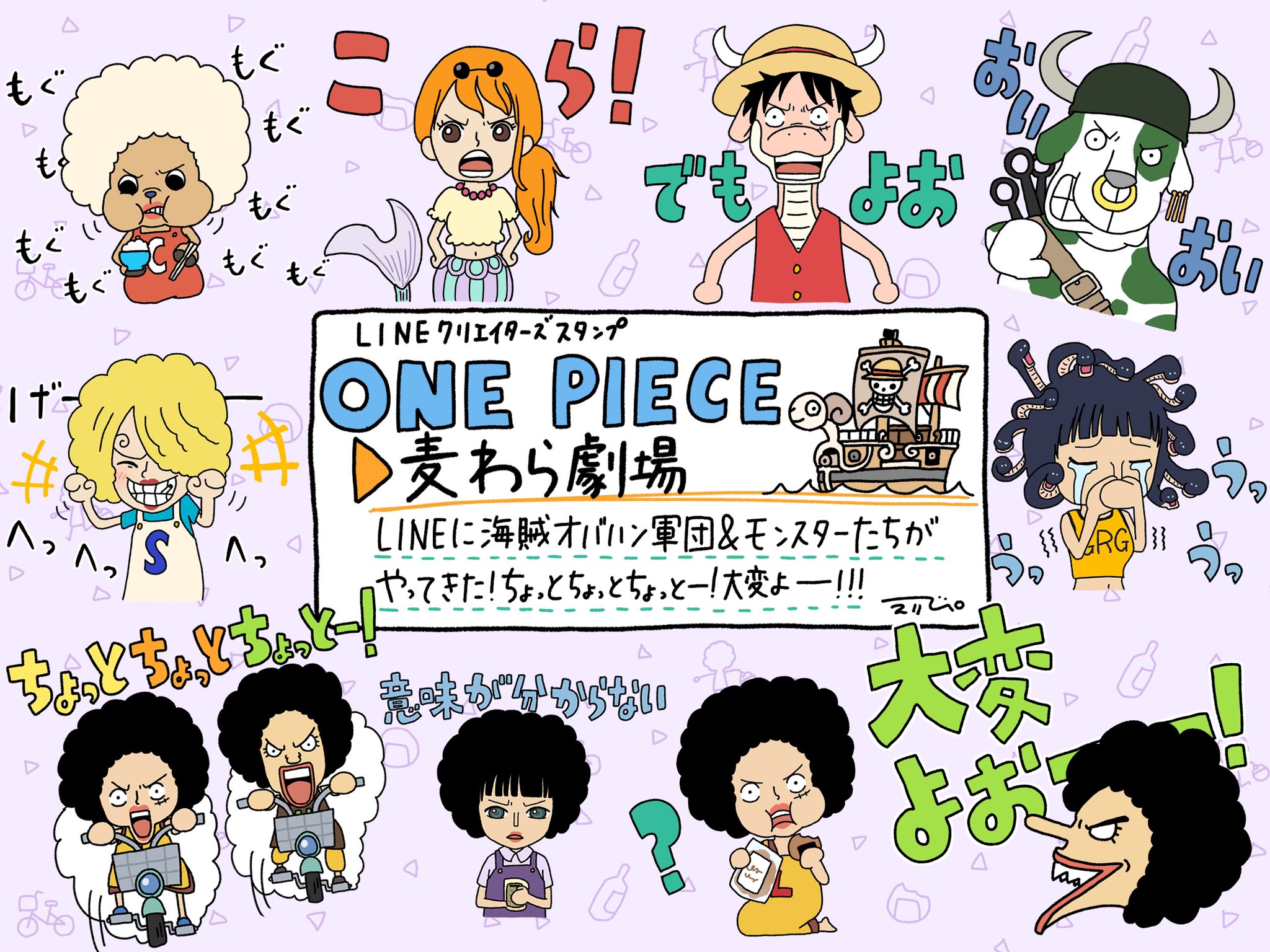 えりぴ One Piece Lineスタンプ同時リリース1つ目は オバハン Amp モンスターがlineで大暴れ One Piece 麦わら劇場 全貌 Amp ご購入はコチラから T Co 9xzikkugjg よろしくお願いします Onepieceスタンプ Line