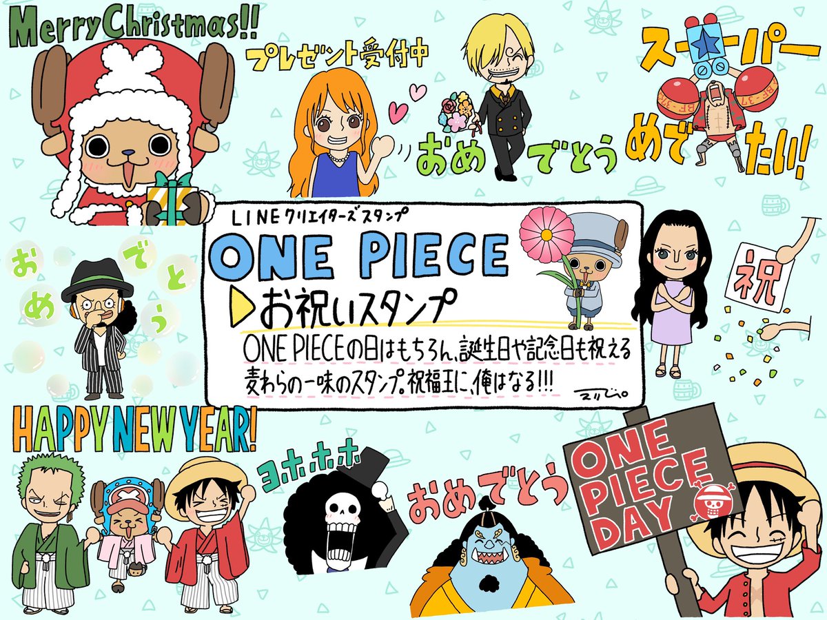 えりぴ One Piece Lineスタンプ同時リリース2つ目は 何かとお祝いに使える One Piece お祝いスタンプ です 全貌 ご購入はコチラから T Co Psromzggvs よろしくお願いします Onepieceスタンプ Lineクリエイターズスタンプ えりぴ One Piece Lineスタンプ同時リリース2つ目は 何かとお祝いに使える One Piece お祝いスタンプ です 全貌 ご購入はコチラから T Co Psromzggvs よろしくお願いします Onepieceスタンプ Lineクリエイターズスタンプ