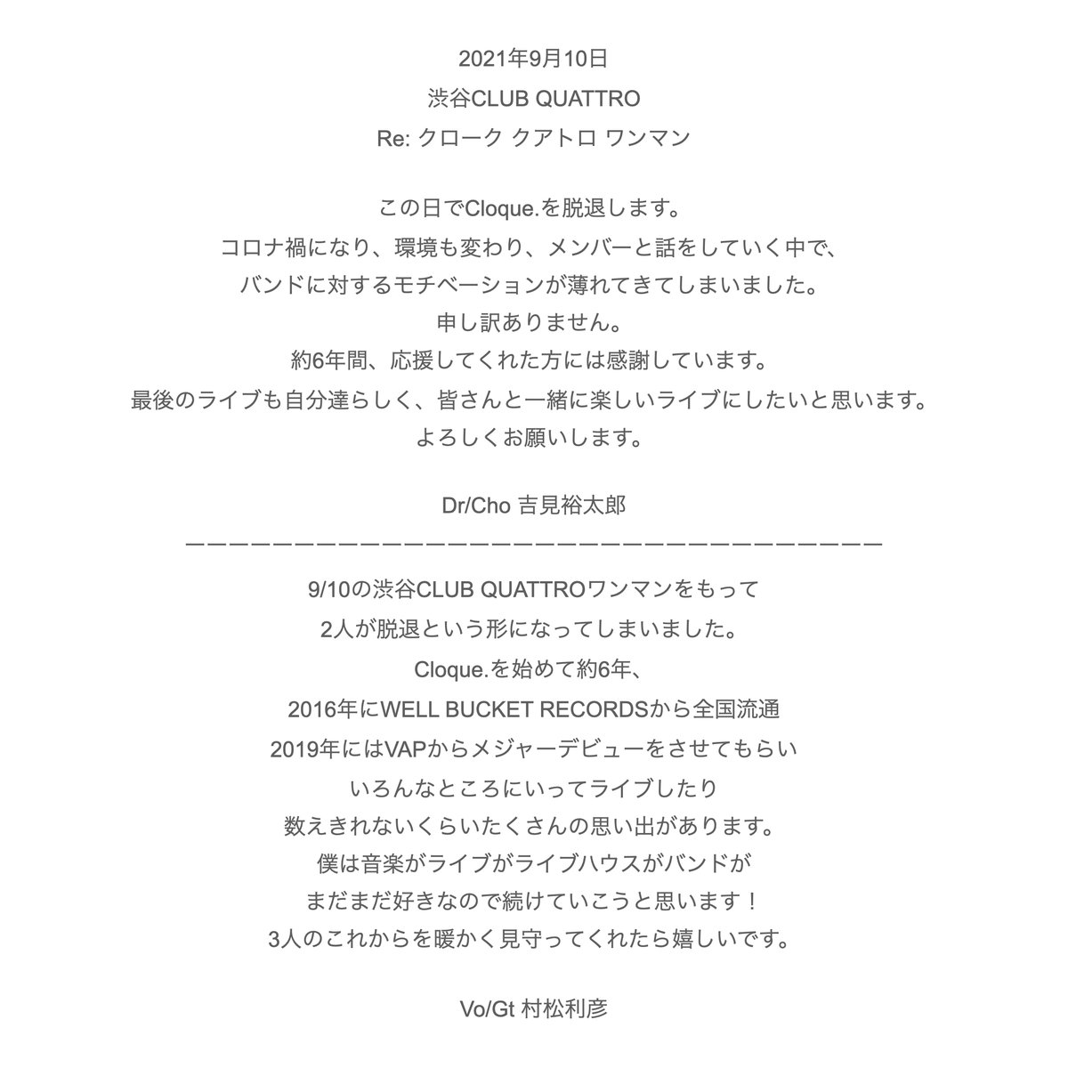 Cloque_Official's tweet photo. 【お知らせ①】

この度、Cloque.からBa/Cho古田秀人とDr/Cho吉見裕太郎の2名がCloque.を脱退する事となりました。
それに伴い、現メンバーとして最後に
渋谷CLUB QUATTROにてワンマンライブを行います。

突然のご報告となり、大変申し訳ございません。
メンバーからのコメントは画像をご覧ください。 https://t.co/VFmcEKPrmI