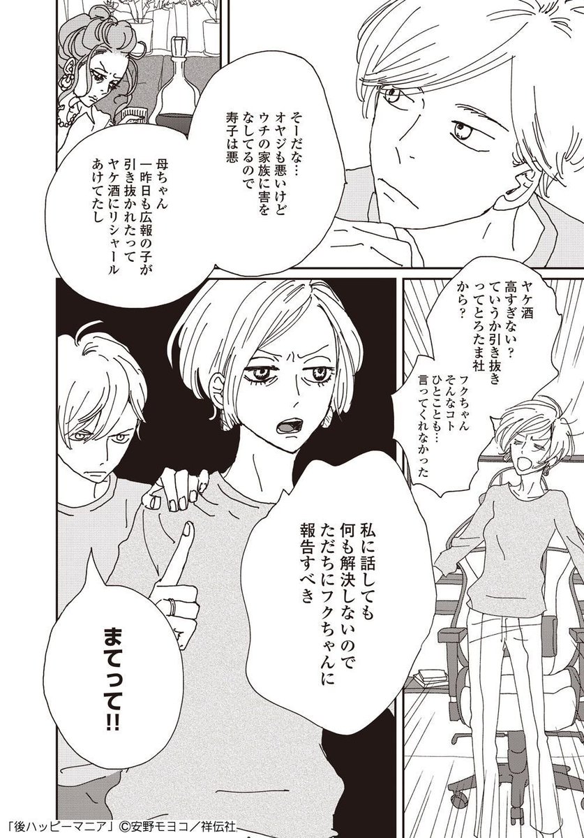 フィール ヤング編集部 試し読み 2 2 気になりすぎる続きは 本編でぜひご確認ください 感想やシゲカヨへのエールも大募集です つぶやく際にはハッシュタグをぜひご利用ください 後ハッピーマニア 後ハピ 熱い感想はこちらからも絶賛受付中