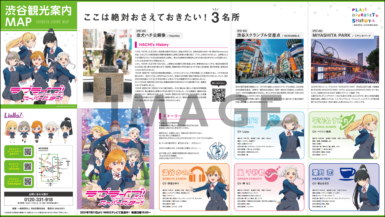 ラブライブ シリーズ公式 コラボ情報 Liella 渋谷区観光協会に協力いただき ラブライブ スーパースター と渋谷観光案内mapのコラボが決定いたしました 詳細はこちら T Co Ntvmlopdwb よろしくお願いいたします