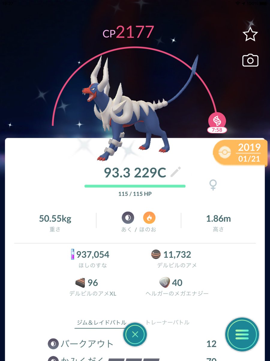ポケモンgo メガヘルガーの色違い 入手方法と実装状況 攻略大百科 ポケモンgo メガヘルガーの色違い 入手方法と実装状況 攻略大百科