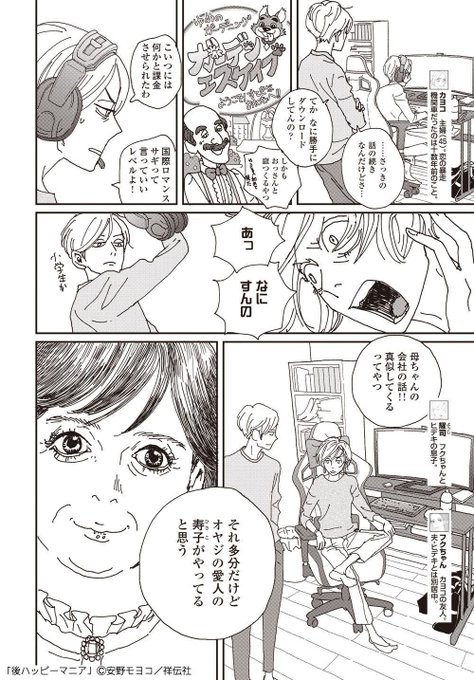ハッピーマニアのtwitterイラスト検索結果
