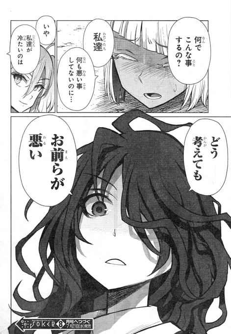 下で言ってた今月号のガンガンJOKER 