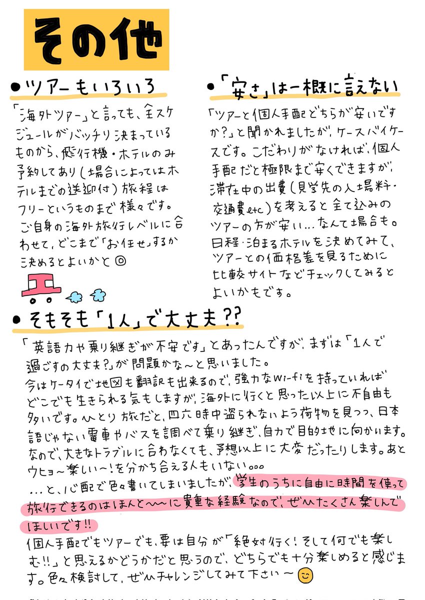 海外旅行に行きたすぎてハゲそうなので、以前「個人手配とツアー、どっちがいいですか?」とご質問いただいた際のお返事載っけておきます🙋
来るべき日に向けてご検討ください😋🌍️✨ 