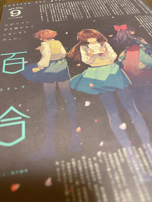7/16発売コミック百合姫9月号に読み切り載せてもらってます!タイトルロゴ激かわです!何卒!!🙏
7月で10年目なんすよーって匂わせてたら扉をカラーにしてくれた担当さん及び百合姫編集部に感謝ですありがとうございした泣 