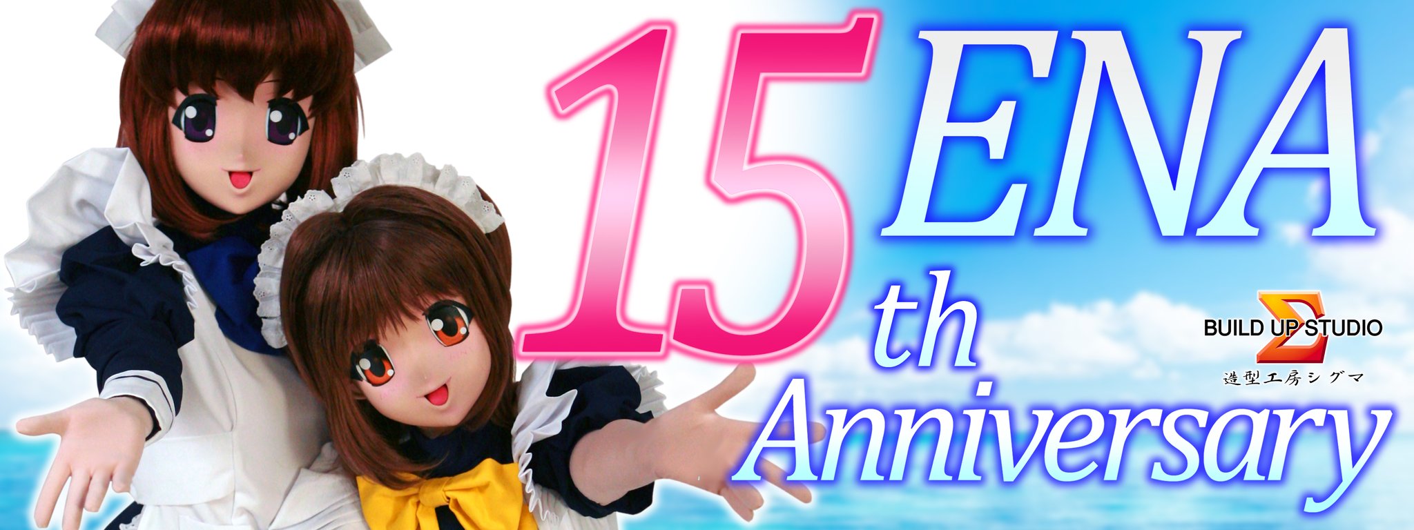 シエスタ　着ぐるみマスク　今年度末まで大幅値下げ Naexen！奶昔奶昔 on X: 