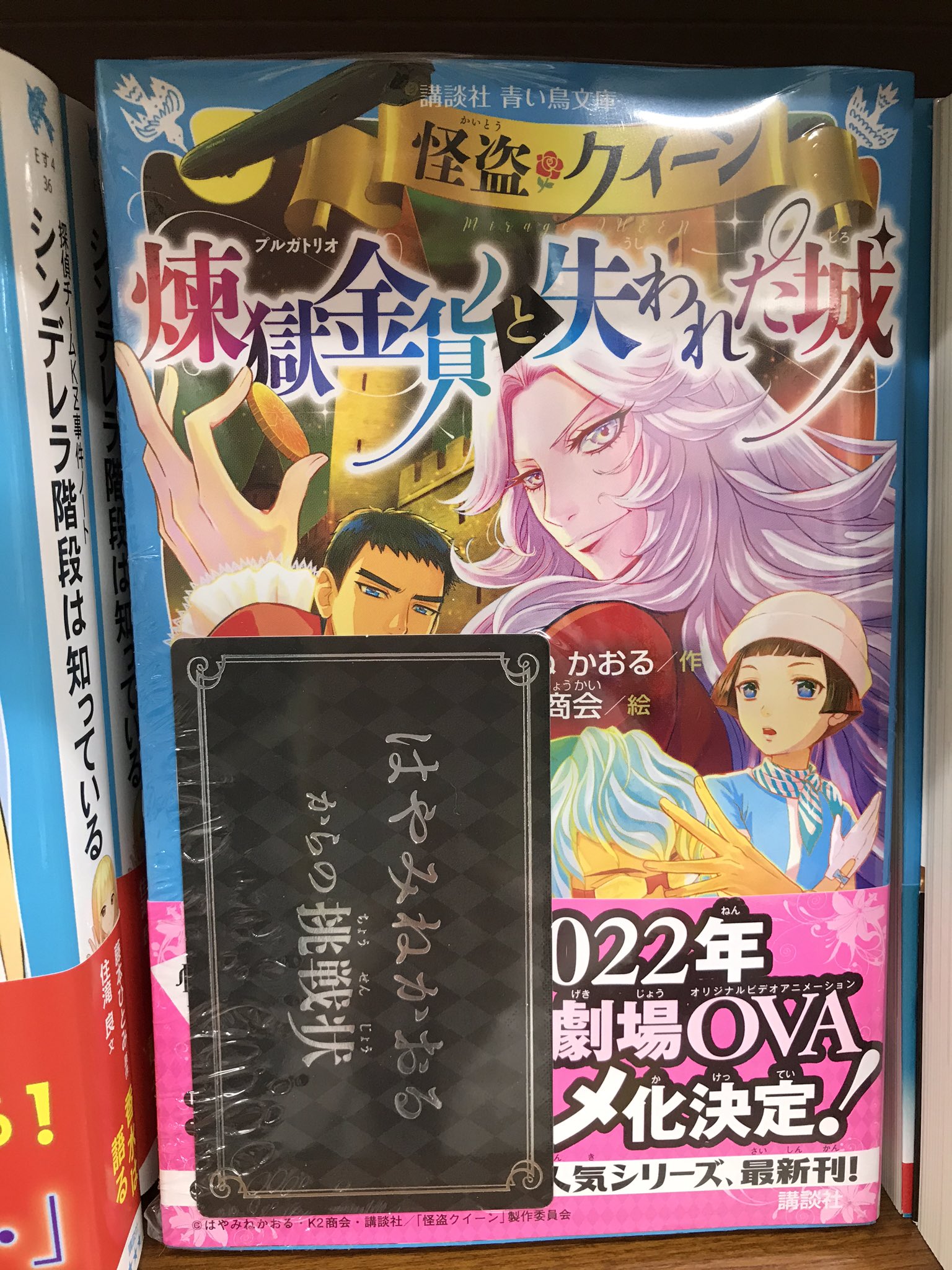 تويتر 松山店 ジュンク堂書店 على تويتر 青い鳥文庫新刊 怪盗クイーン煉獄金貨の失われた城 には 特典カード入りです T Co Rwmn9rhzzf