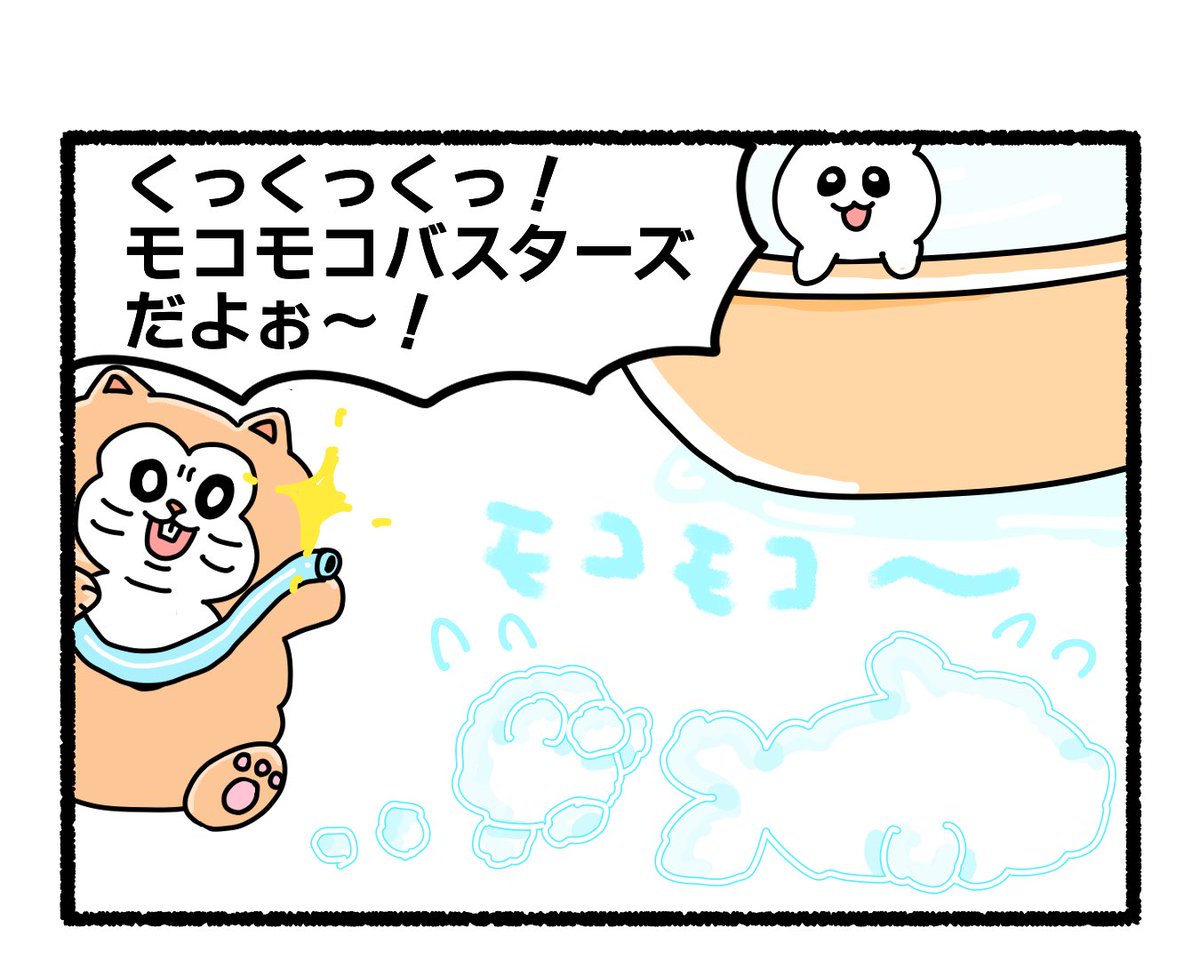 ふもぬい「モコモコバスターズ」

モコモコバスターズ🎵🧹🧸

#4コマ漫画 #絵 #ゆるいイラスト #みんなで楽しむTwitter展覧会 #漫画が読めるハッシュタグ #アトリエの系譜 #アトリエの系譜3 