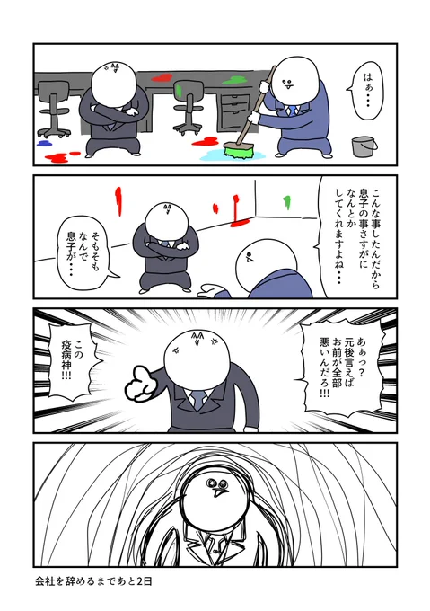100日後に会社を辞めるサラリーマン 99日目 