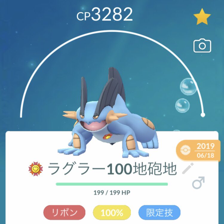 ポケモンgo ラグラージの色違い 入手方法と実装状況 攻略大百科