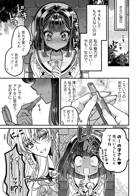 学校の王子様が好きな子の"彼女"になる話⑩#のの子さんの彼女くん#ののカノ#創作漫画 #漫画が読めるハッシュタグ 