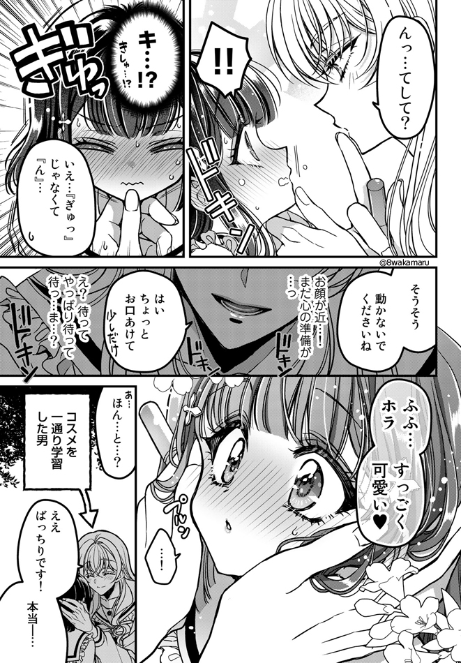 学校の王子様が好きな子の"彼女"になる話⑩

#のの子さんの彼女くん♂
#ののカノ
#創作漫画 #漫画が読めるハッシュタグ 