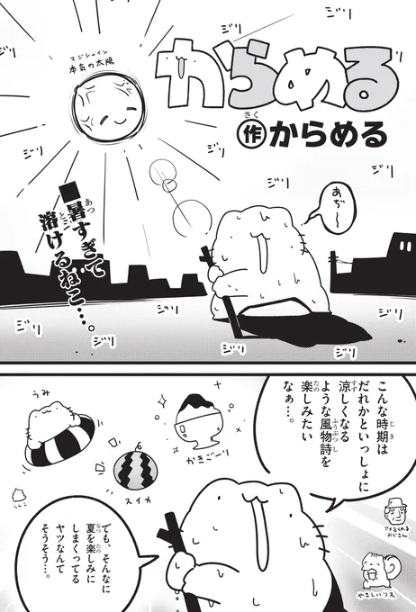 本日発売のコロコロコミック8月号に性懲りもなく漫画を掲載させて頂いております!今回は夏にピッタリな『アレ』のおはなしです!是非読んでみてね～! 