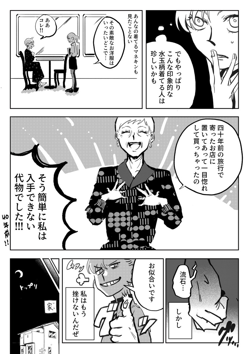 一目惚れしたお客様のお洋服は一味違った。(1/2) 