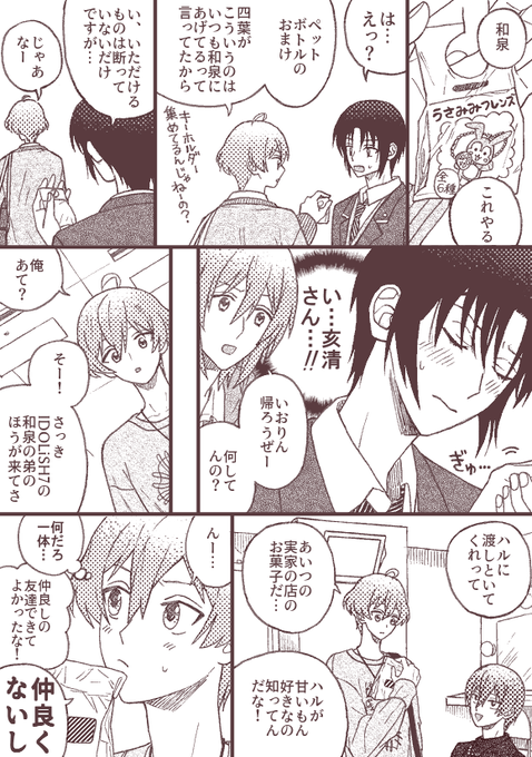 好きな物を贈りあう一織と悠 