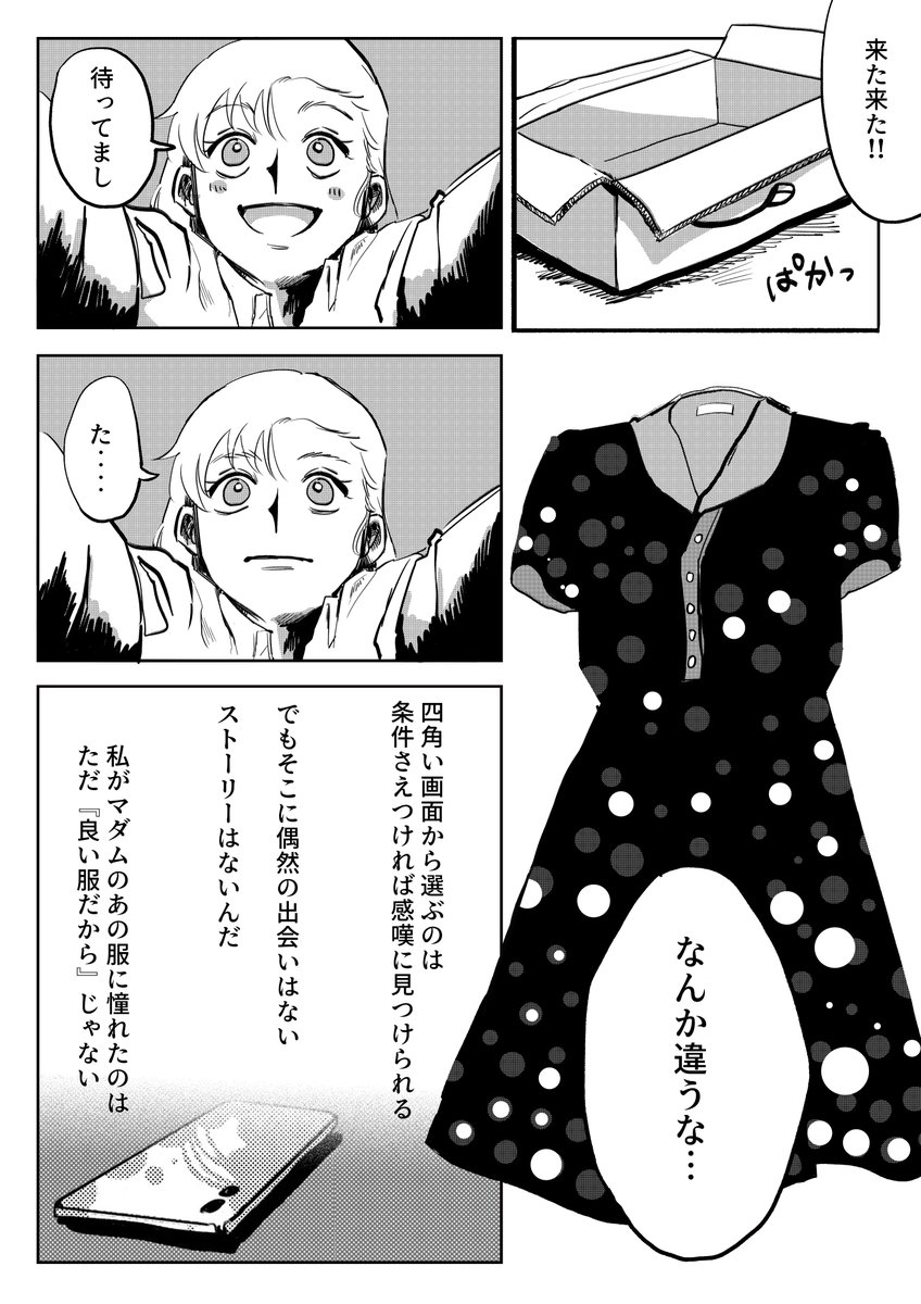 一目惚れしたお客様のお洋服は一味違った。(2/2) 