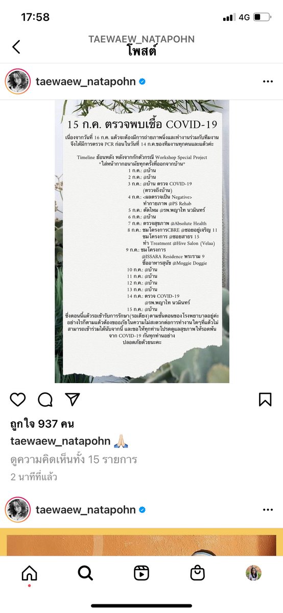 ด่วน! นางเอก #แต้ว ไม่รอดแล้ว ล่าสุดติด #โควิด เปิดไทม์ไลน์
#โควิดแต้ว