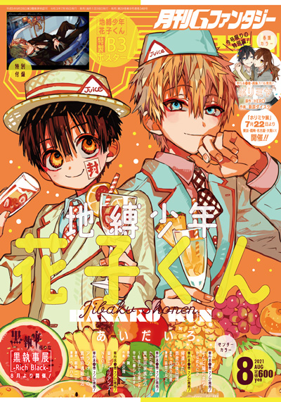 黒執事 最新刊 第31巻 画集第3弾 9月27日に同時発売
