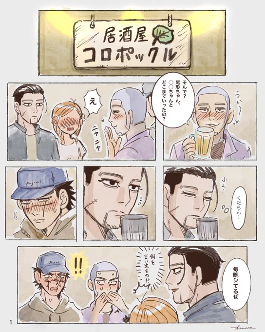 ※ogt/sgmt/sris/現パロ/オリキャラ

とある居酒屋でのお話🍺 〜 1 〜

#金カ夢 