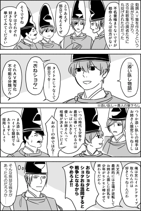 リハビリのクソ漫画をどうぞ。
『勅撰AV集』1/3 