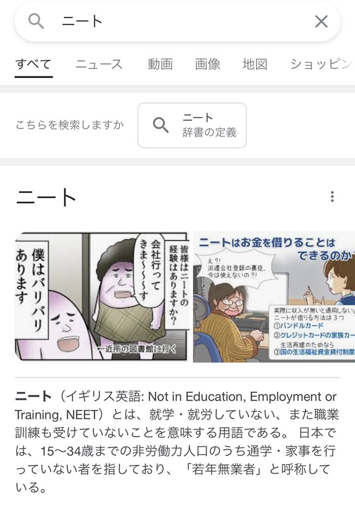 やしろあずき 新書発売中 Googleで ニート って検索すると一番最初に僕の絵が出るのなんなん T Co Rqooegbtuv Twitter