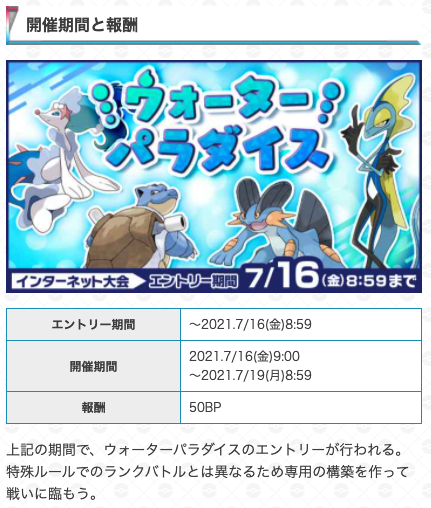 ポケモン攻略 ゲームウィズ ウォーターパラダイスのエントリーは明日まで エントリー期間 7 16 金 8 59まで 忘れずに公式大会にエントリーしておきましょう 大会詳細はこちら T Co Ph2xp7ecsa ポケモン剣盾 ウォーターパラダイス T