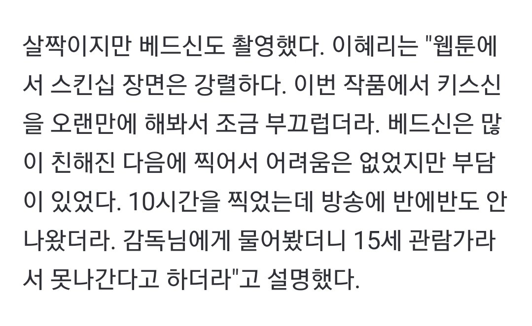 shinwooyeo's tweet photo. hyeri interview 
"bed scene was filmed for 10 hours but not even half of it was aired. I asked the director and he said that since it's rated 15+, it can't air."

CANT AIR 😭 but they filmed it for really long it seems difficult 
#MyRoommateIsAGumiho 
#MyRoommateIsAGumihoEp16 https://t.co/TUPVAMFpP8
