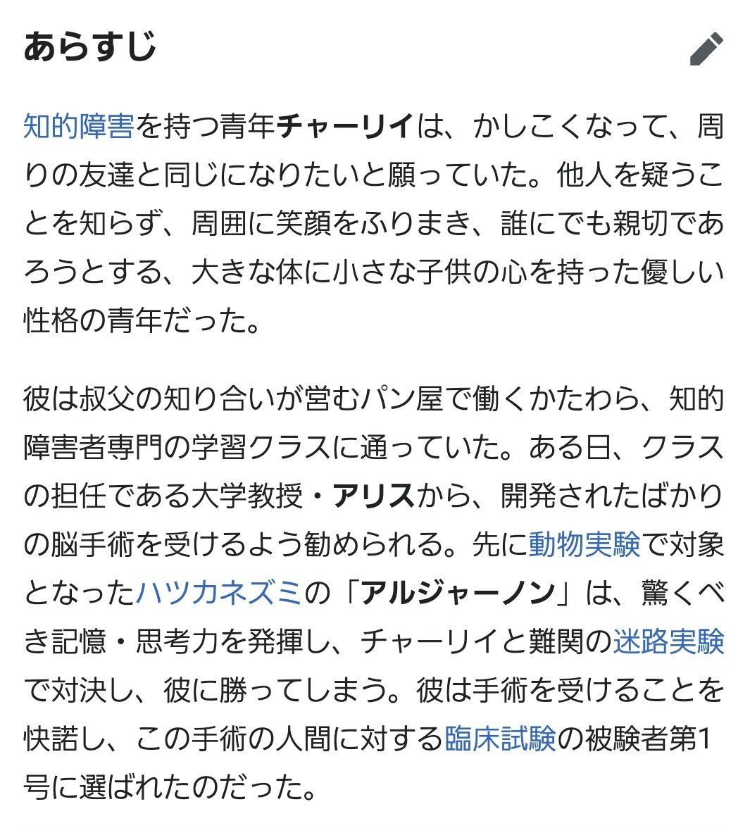 アルジャーノンに花束を 最新情報まとめ みんなの評価 レビューが見れる ナウティスモーション 13ページ目