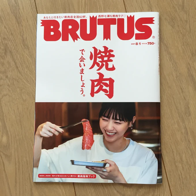 【お仕事】本日発売のマガジンハウスBRUTUSにて芸人ヒコロヒーさんの連載コラム「ヒコロヒーの直感的社会論」のヒコロヒーさんの似顔絵を描きました!ヒコロヒーさん、面白い芸人さんだなーと思っていたので描けて嬉しいです。隔月連載で15日発売の方に毎回掲載されます。 