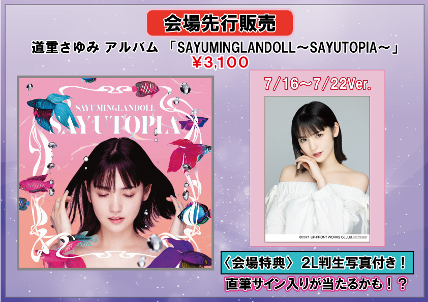 【期間限定！最安値挑戦】 道重さゆみ 直筆サイン入り生写真 再生 SAYUMINGLANDOLL アイドル
