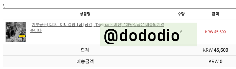 dododio's tweet image. #디오공감_예판_최종선주문
#DO_3rdWeekPreorder

#DO_1stSOLO 
#DohKyungsoo #디오
#도경수 #DO(D.O.) #EXO #공감_1차무드샘플러