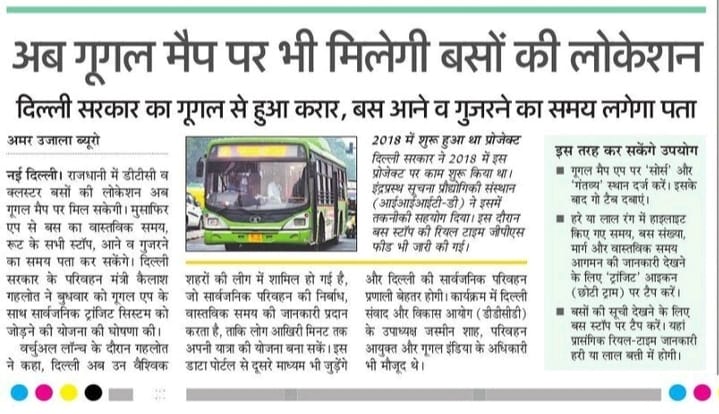 uspto_gov's tweet photo. Delhi Govt partners with @Google to provide real time information of buses available on the Google maps platform. Delhi public transport users can now plan their bus journeys to the minute. 
@kgahlot @Jasmine441 @ashishkundra https://t.co/5cCnlRVCm8