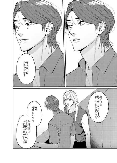 19話⑧
もう一度会えてよかった

#創作BL
#女装男子と無愛想19話 