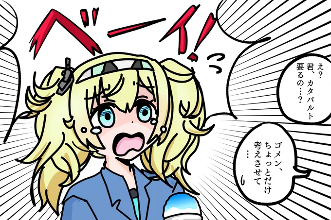 ちょっとだけ、ちょっとだけ考えた・・・ 