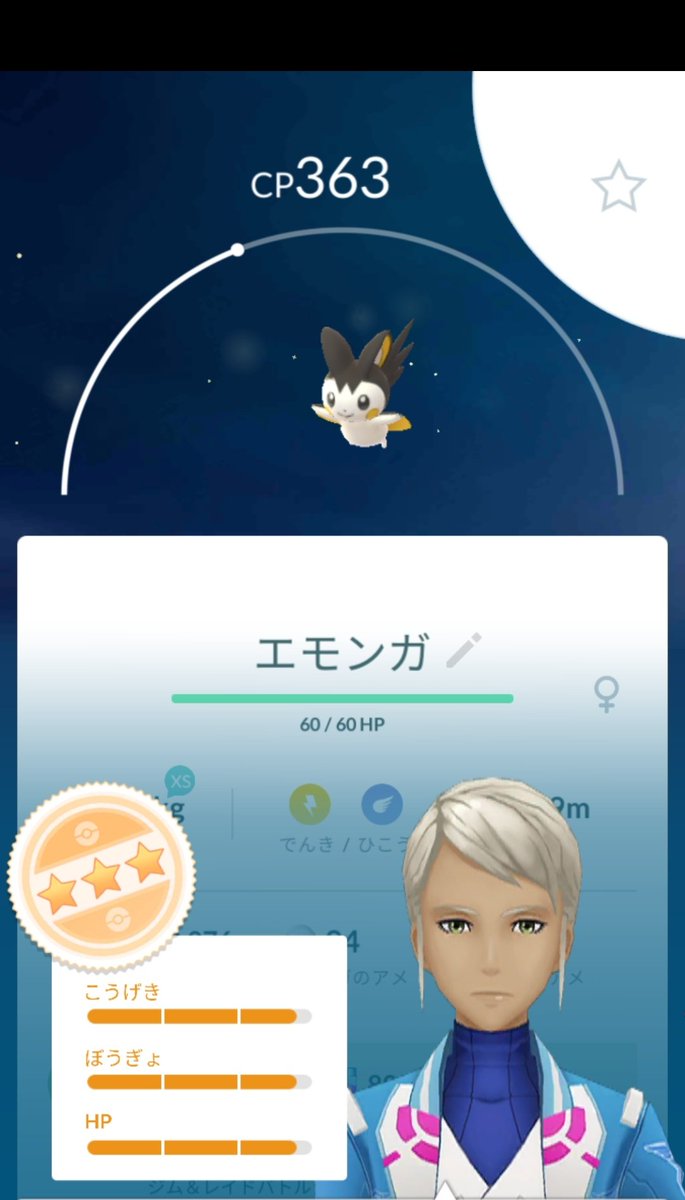 Amazinghisa 今日のポケモンgo活動1 やっと フェスメダル届きました エモンガの高個体捕獲 レイドはフォッコ ポケモンgo エモンガ フォッコ Amazinghisa 今日のポケモンgo活動1 やっと フェスメダル届きました エモンガの高個体捕獲 レイドはフォッコ ポケモンgo エモンガ フォッコ