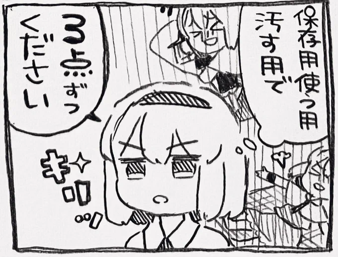 3点ずつ買った時にお使いください 