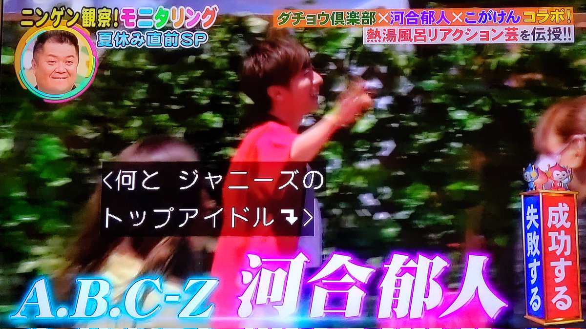 うみ ふみきゅんに歓声が上がった ナレーションも ジャニーズのトップアイドル って流れて感動している モニタリング