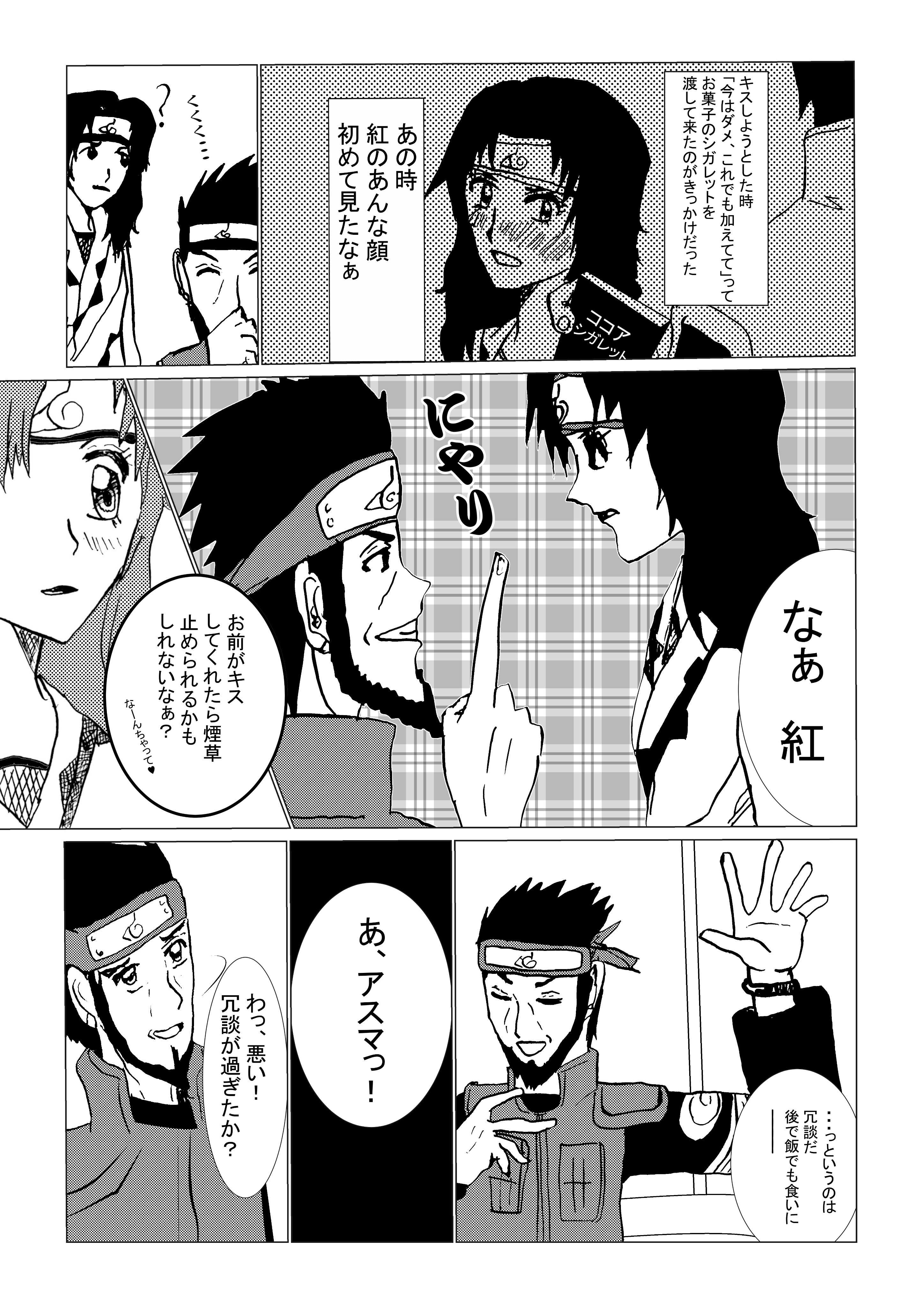Shogoのらくがき部屋 タバコとキスとシガレット 小後 舞真 Pixiv T Co Dqlpzzdrdo 漫画が読めるハッシュタグ Naruto 猿飛アスマ 夕日紅 アス紅 らまそい 絵描きさんと繋がりたい イラスト好きさんと繋がりたい 今思うと 画力以外にも