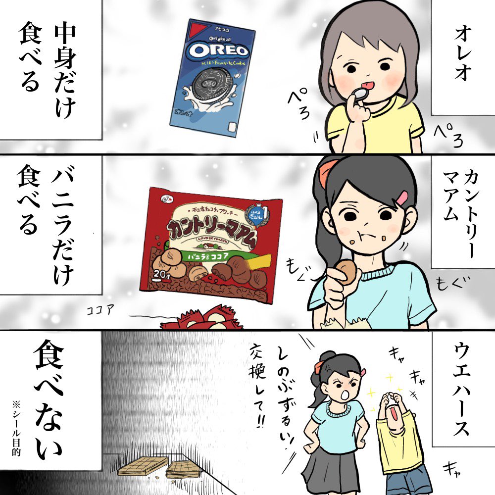 「子供たちのお菓子事情」

食べ方のクセが強いんじゃ...。

#育児絵日記 #育児漫画 #子育て絵日記 #子育て漫画 #育児あるある 