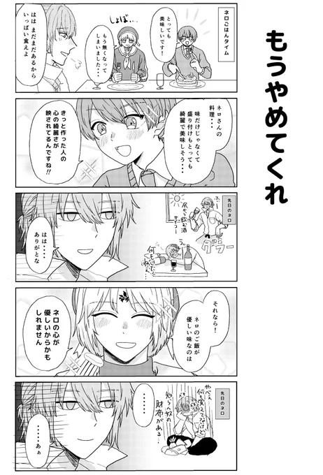 ネ口さんとキッズ達

4コマ 