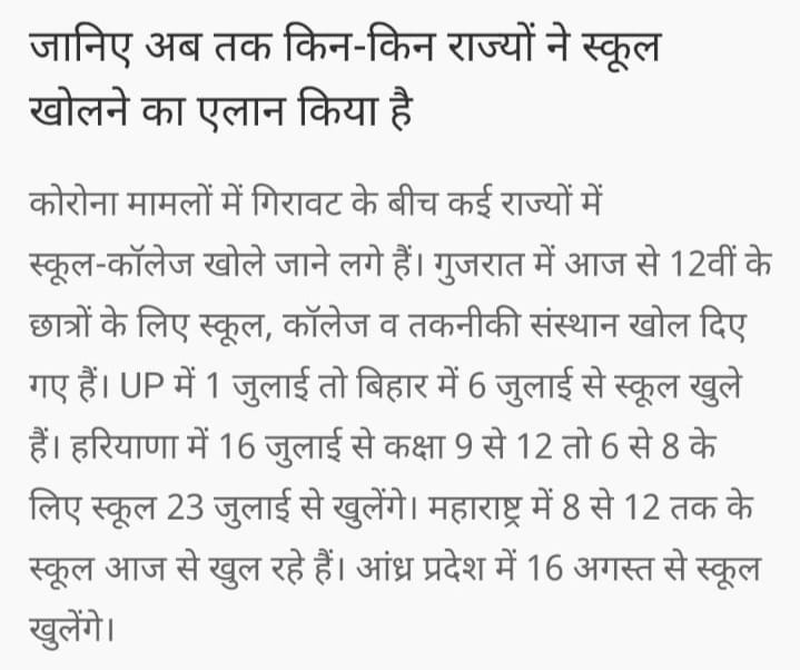 NageshwarKurud's tweet photo. #अब_विद्यालय_खोले_जाए
हरियाणा , पंडुचेरी , और बिहार के बाद अब मध्यप्रदेश सरकार ने भी स्कूल ,कॉलेज खोलने का निर्णय लिया है , हर स्तर पर हर देश हर समाज के लिए शिक्षा अति आवश्यक है , शिक्षा के क्षेत्र में उठाये गए इस कदम का स्वागत होना चाहिए ।

#अब_विद्यालय_खोले_जाए 

@bhupeshbaghel https://t.co/0j1oSsQku0