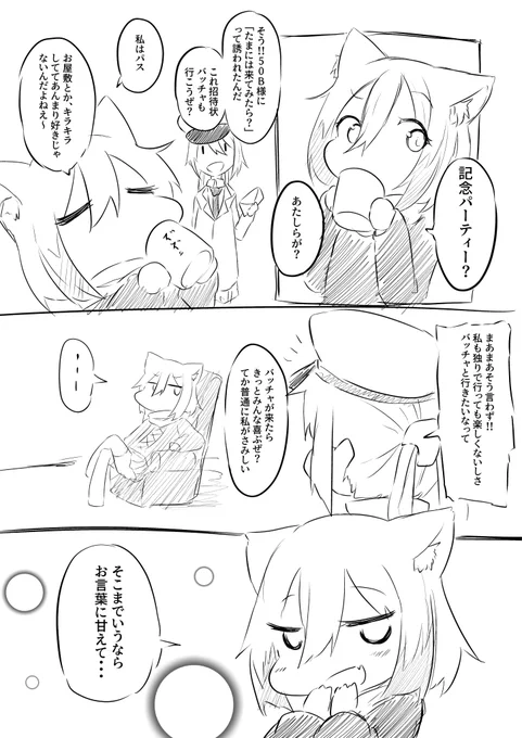 フランスの記念日パーティーに出るバッチャちゃん① 