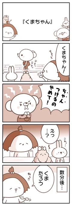 くまちゃん毎週日曜更新  